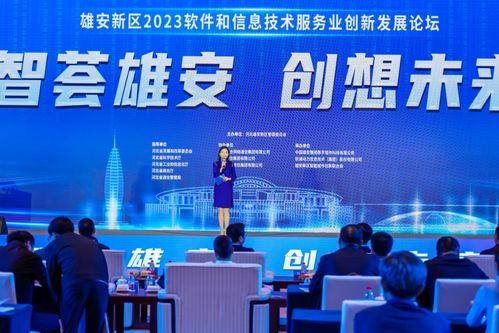 開鴻智谷受邀參加2023軟件和信息技術服務業創新發展論壇，共探信息技術咨詢服務新未來